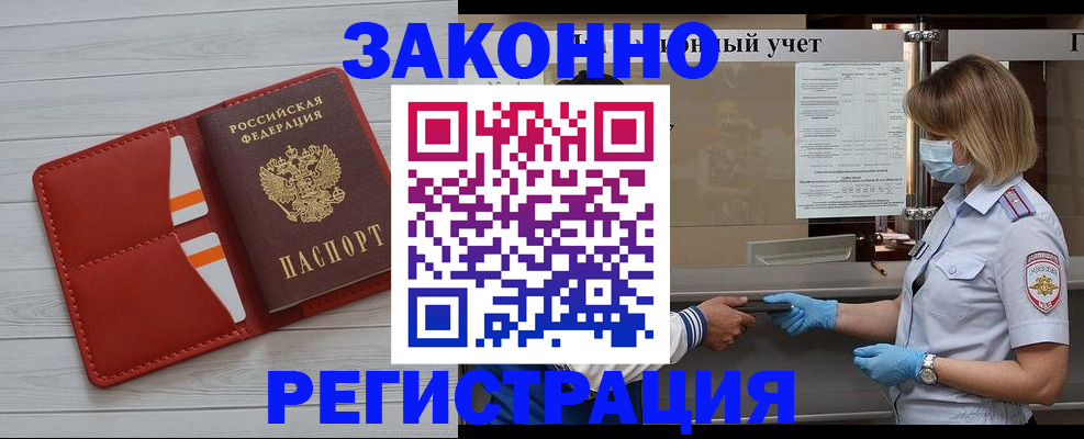прописка для работы в Судаке